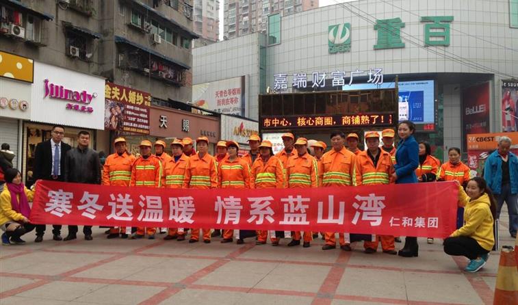 寒冬送溫暖，情系藍(lán)山灣